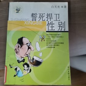 脂粉城市：拯救性别俱乐部