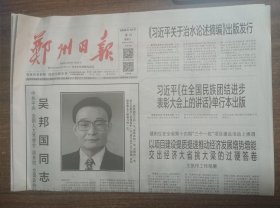 【报纸类】郑州日报2024年10月9日1-8版
