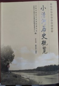 济南小清河历史文化丛书（全9册）