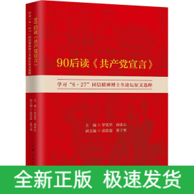 90后讀《共產(chǎn)黨宣言》 學(xué)習(xí)
