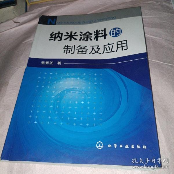 纳米涂料的制备及应用