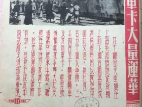 11. 时事画片，1946年6月6日八开一张，《火车头及车卡大量运华》