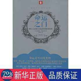 命运之门 成功学 (英)斯迈尔斯