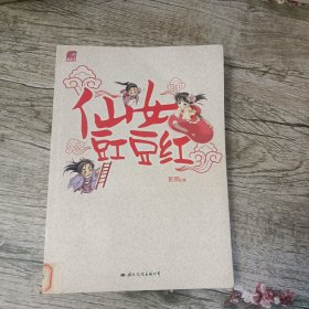 仙女豇豆红（馆藏）