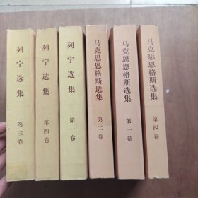 列宁选集 1.3.4卷+马克思恩格斯选集1.2.4卷