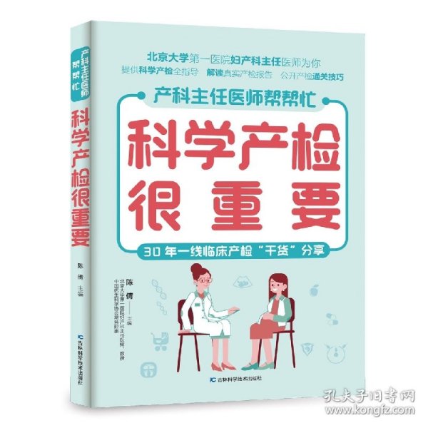 科学产检很重要 备孕、怀孕、产后应做的检查项目，详尽的孕产检查时间表，方便孕妈妈全程了解，做到心中有数