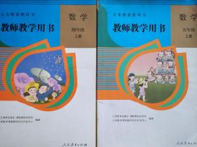 小学数学 教师教学用书，全套共12本，小学课本 数学 2016年1版，小学数学教师