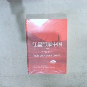 红星照耀中国初中学生课外书名著阅读