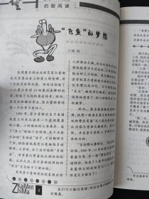 芝麻开门益智阅读 2008年第10期