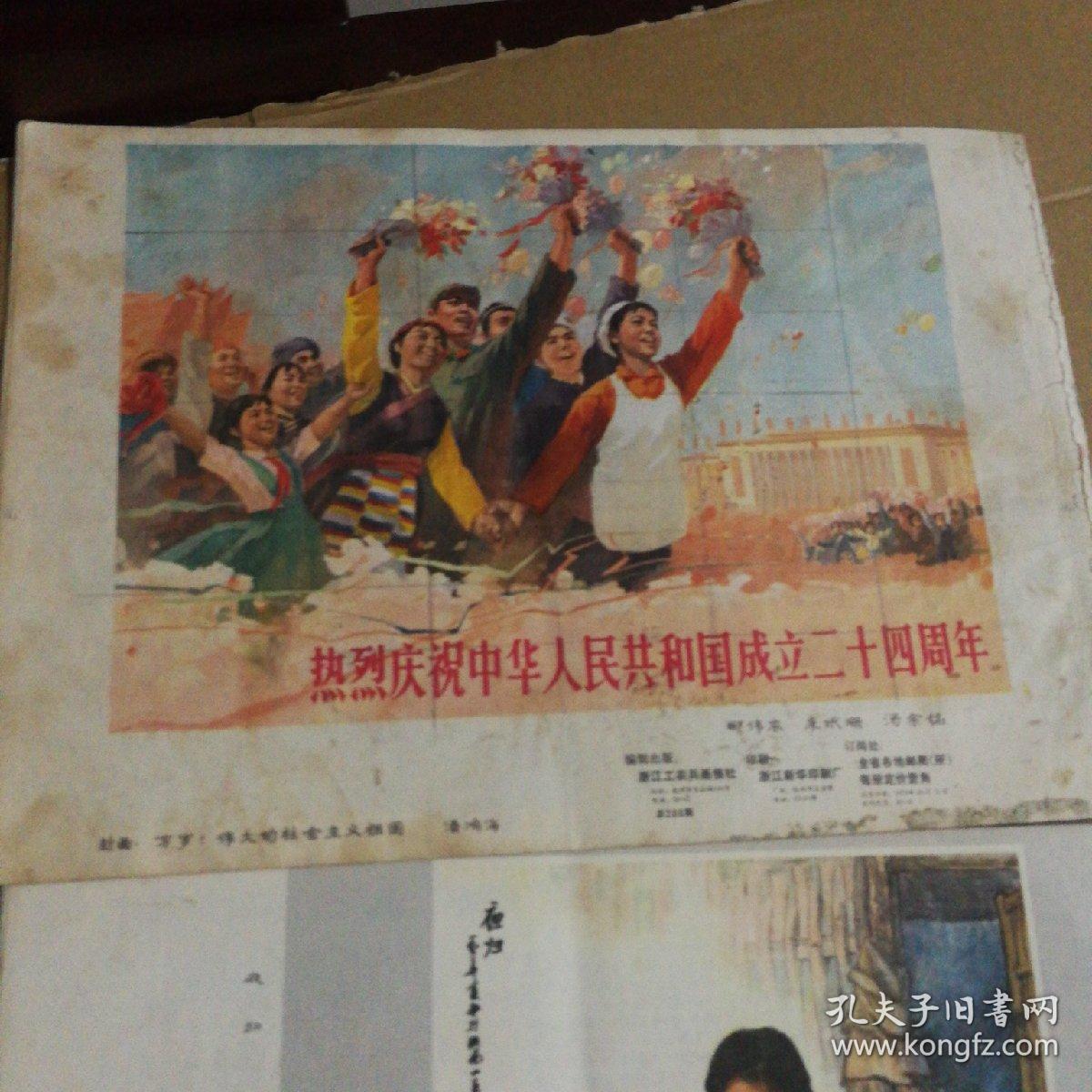 工农兵画报1973     5本