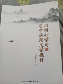 阳明心学与明中后期文学批评