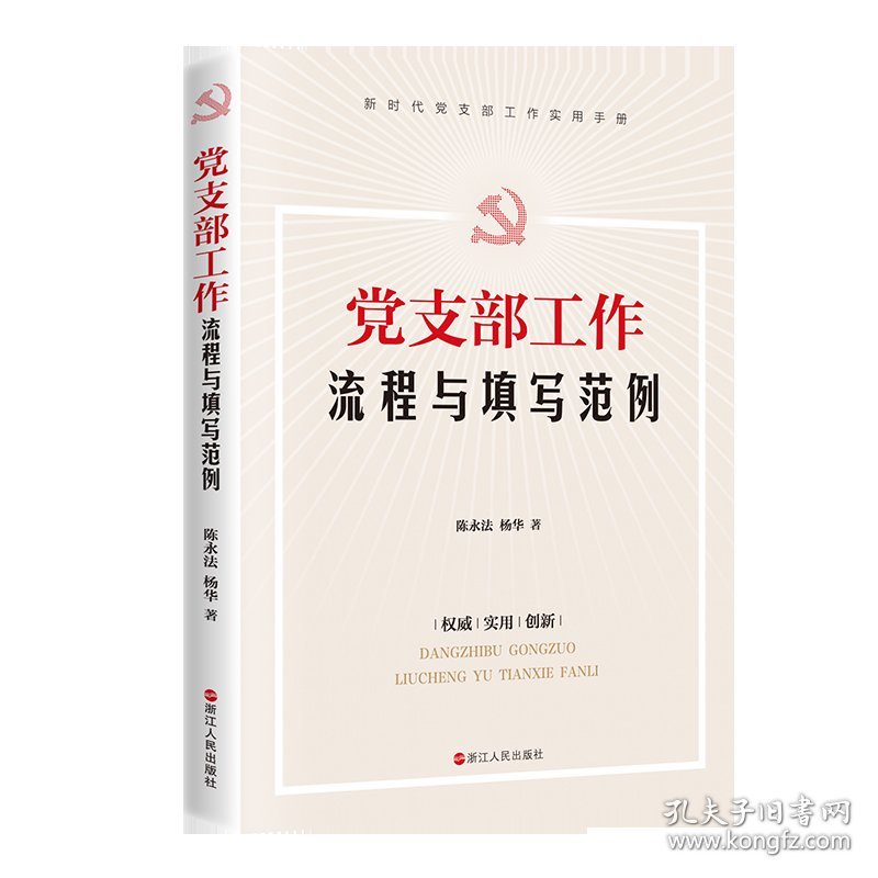 党支部工作流程与填写范例