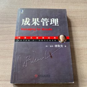 成果管理