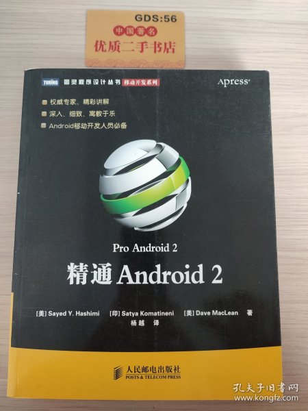 精通Android 2