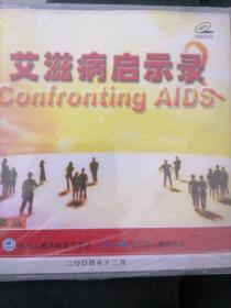 光盘艾滋病启示录