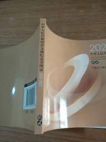 中华人民共和国贵金属纪念币图录