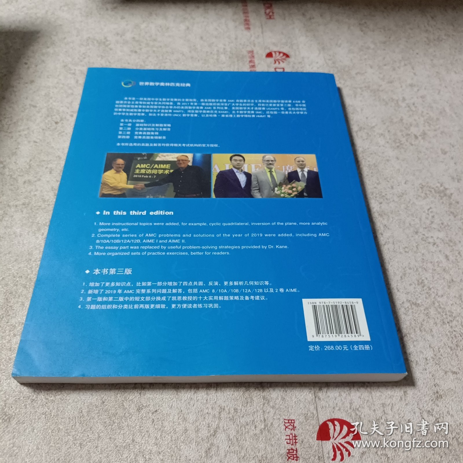 美国数学竞赛指南 第三版