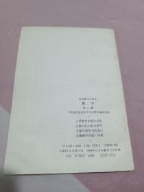 五年制小学课本数学第八册，五年制小学数学课本8册，70后80年代怀旧课本小学数学课本第八册，原版。