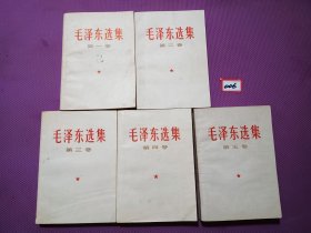 毛泽东选集（全五卷 1-5卷）