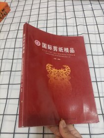 六十年中国剪纸经典.作品卷