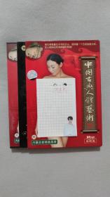 盒装 人体艺术彩绘VCD 人体艺术VCD 中国古典人体艺术③ 盒装1画册+1VCD (画册/VCD光盘全新)