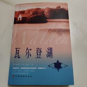 瓦尔登湖