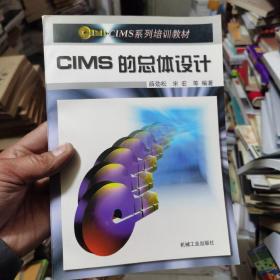 CIMS的总体设计