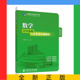 數(shù)學(xué)歷年真題與全真模擬題解析