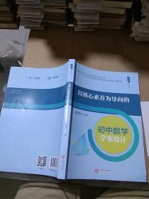 以核心素养为导向的初中数学学案设计