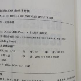 萧条经济学的回归和2008年经济危机