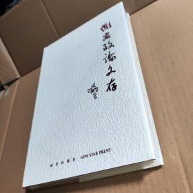 谢宏政论文存