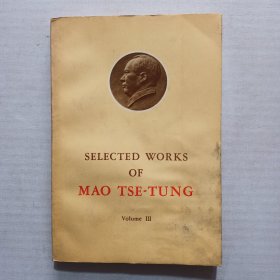 毛泽东选集，第三卷 英文版