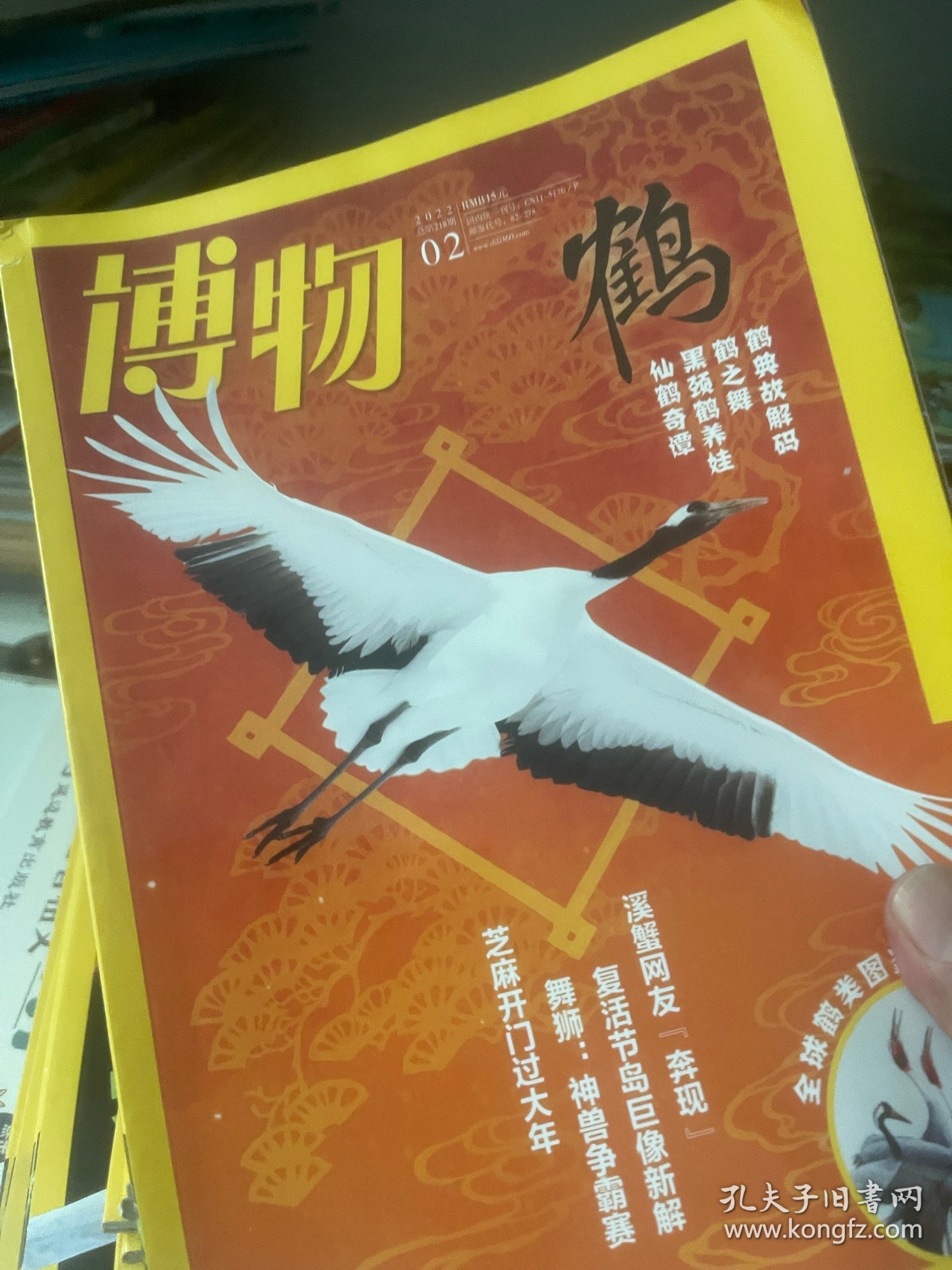 博物2022年1-12期全