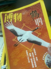 博物2022年1-12期全