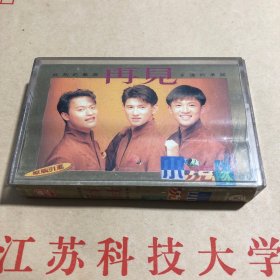再见，小虎队。磁带