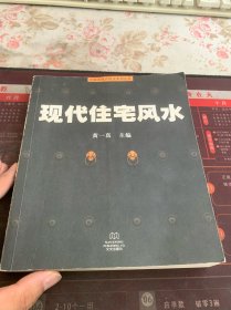 現(xiàn)代住宅風水
