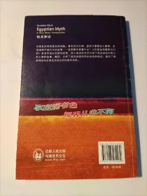 埃及神话-通识读本-典藏版：斑斓阅读·外研社英汉双语百科书系典藏版