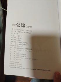 公鸡养只当宠物？