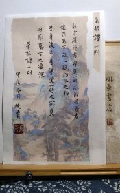 书法笺 菜根谭 一则 品纸如图 便宜5元