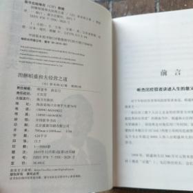 图解稻盛和夫经营之道：全面解读稻盛和夫的传奇经营；季羡林、马云、孙正义、张瑞敏、张勇鼎力推荐；干法、活法、经营十二条，经营菜鸟、公司职员、企业领导随学随用的稻盛哲学！