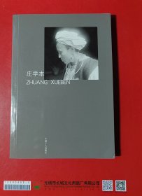 （中国摄影家丛书）庄学本