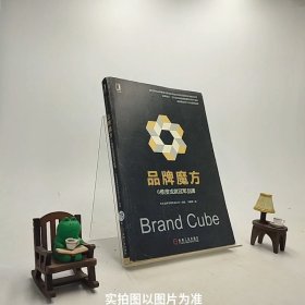 品牌魔方：6维度成就冠军品牌