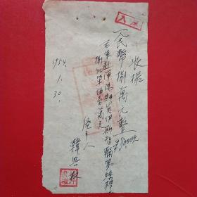 1954年1月30日，收据，买东西，蓋平县硅石矿，红章漂亮。（生日票据，手写收据票据）。（22-4）