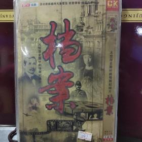 【DVD光盘】大型历史题材剧情类纪录片~档案 8碟