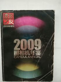 2009照相机年鉴