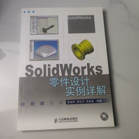 SolidWorks 零件设计实例详解
