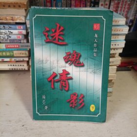 迷魂倩影 下