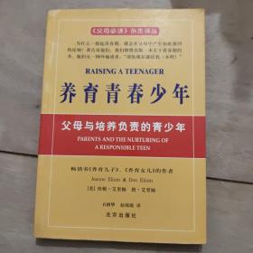 养育青春少年：父母与培养负责的青少年