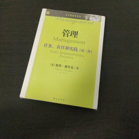 管理 : 任务、责任和实践. 第3部