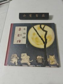 京剧猫之长坂坡